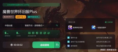 魔獸世界懷舊服探索服常見連接問題與解決方法